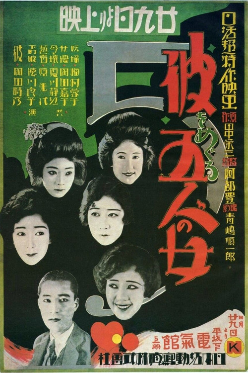 Five Women Around Him Poster