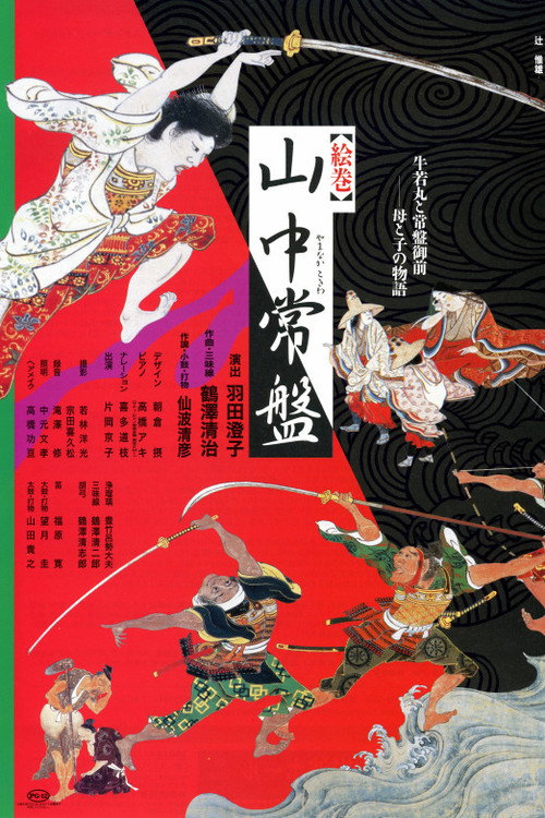 Into the Picture Scroll: The Tale of Yamanaka Tokiwa Poster