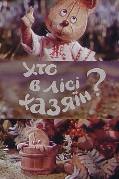 Who Is The Master In The Forest? Poster