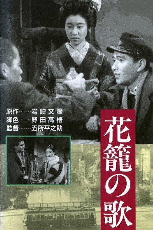 Song of the Flower Basket Poster