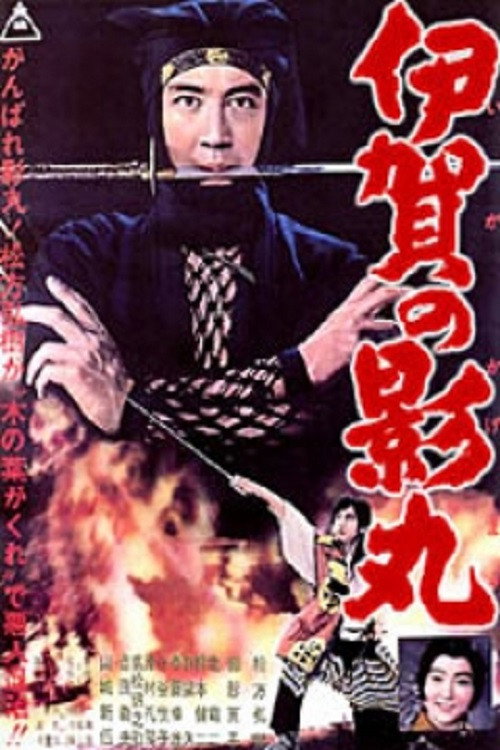 Kagemaru of the Iga Clan Poster