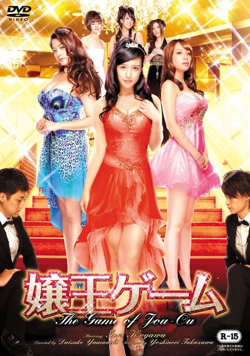 The Game of Jou-Ou Poster