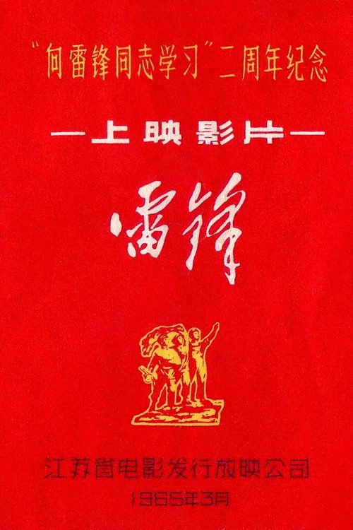 Lei Feng Poster