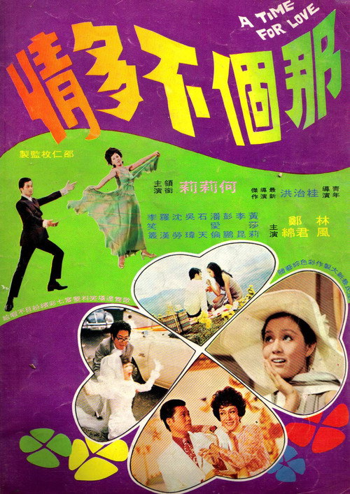 A Time for Love Poster