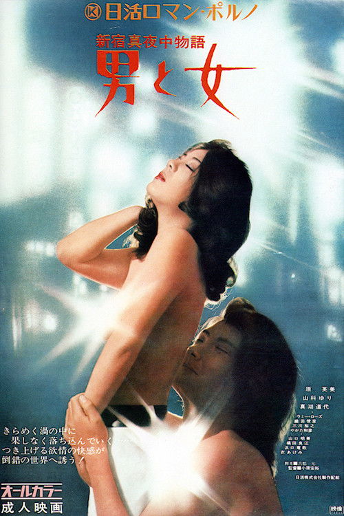 Shinjuku Midnight Story: Man and Woman Poster