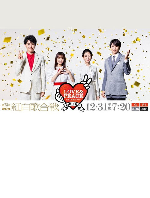 73rd NHK Kouhaku Uta Gassen Poster