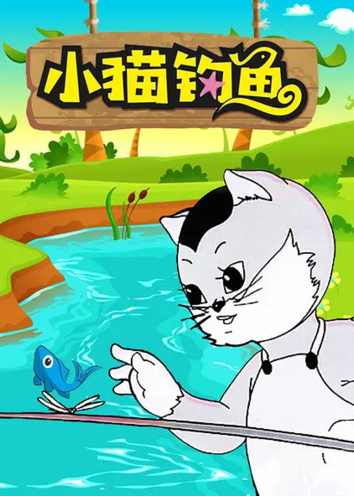 Kitty Goes Fishing Poster