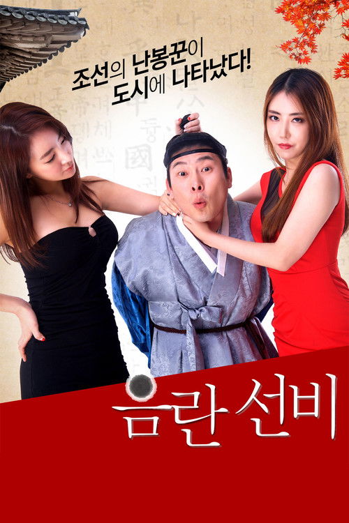 Obscene Scholar Poster