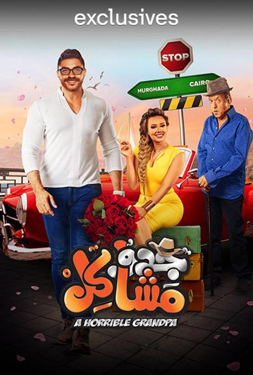 A Horrible Grandpa Poster