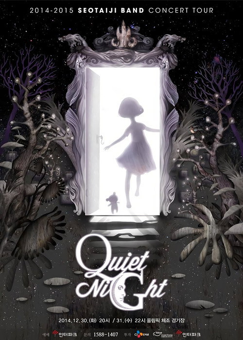 서태지밴드 콘서트투어 '콰이어트나이트' Poster