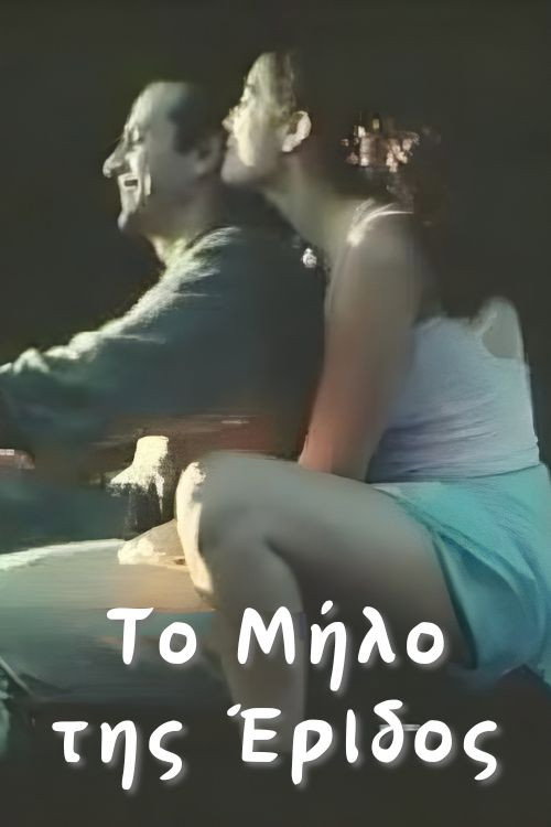 The Apple of Discord Poster