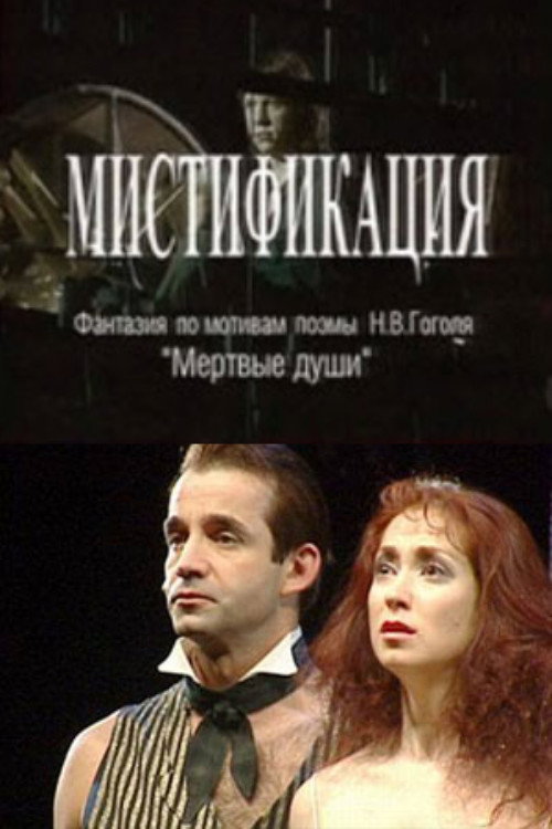 Mystification Poster