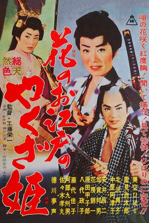 Yakuza Princess of Edo Poster