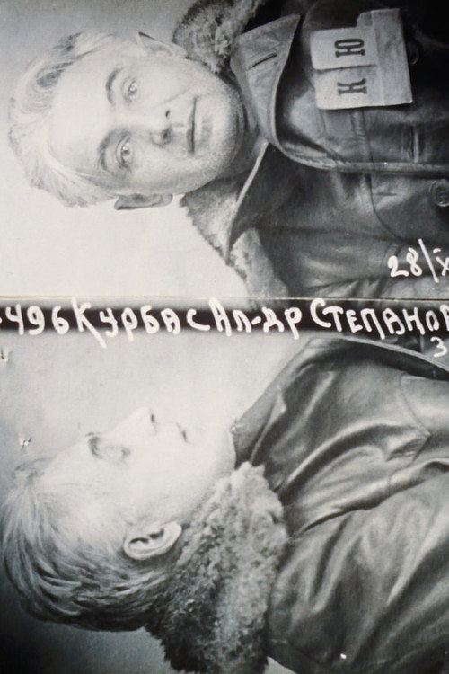 My Address is Solovki: The Trap Poster