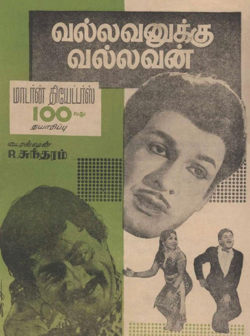 Vallavanukku Vallavan Poster