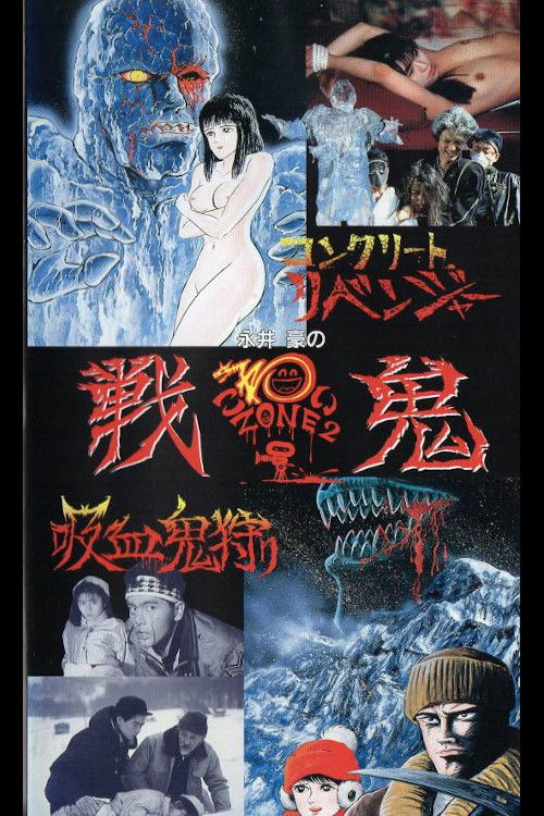 Go Nagai's Scary Zone 2: Senki Poster