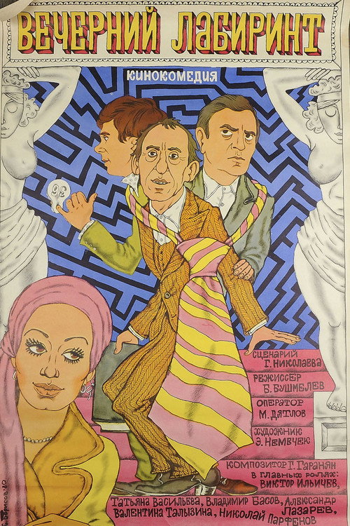 The Evening Labyrinth Poster