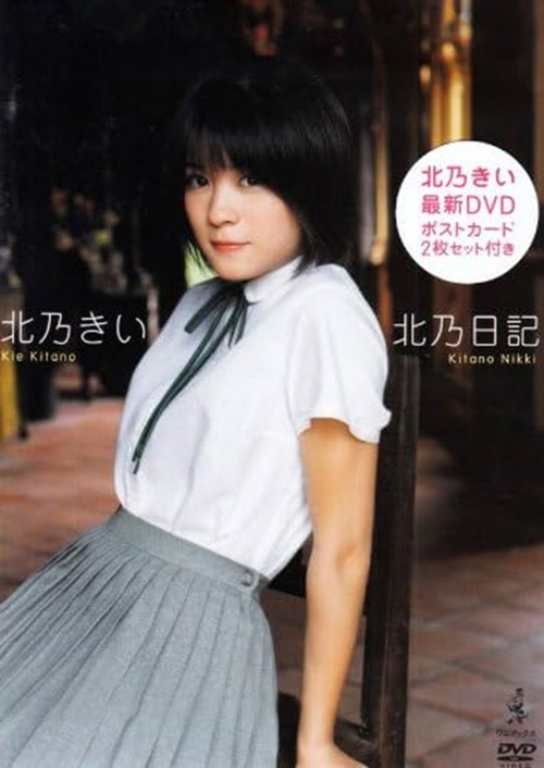 Kie Kitano's Diary Poster