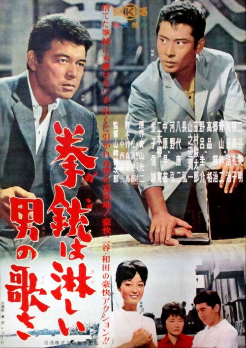 Kenjū wa samishī otoko no uta sa Poster