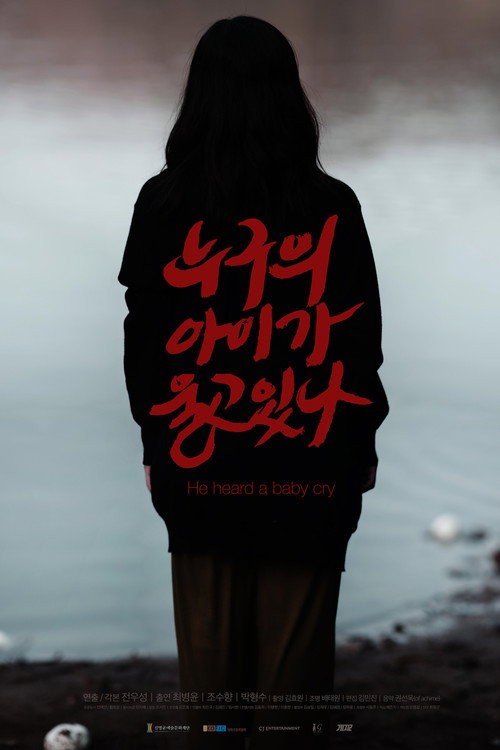 He heard a baby cry Poster