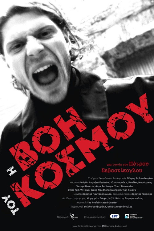 The Rumble of the World Poster