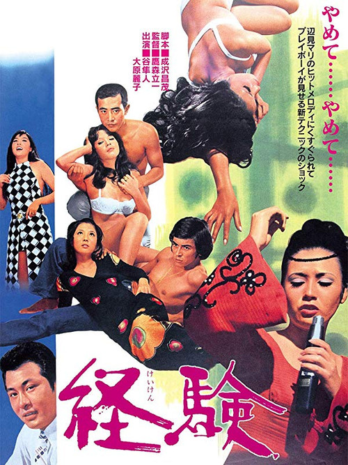 The Experience Poster
