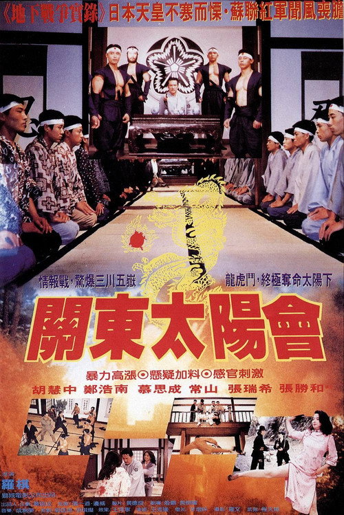 Rendezvous of Japanese Kanto Poster