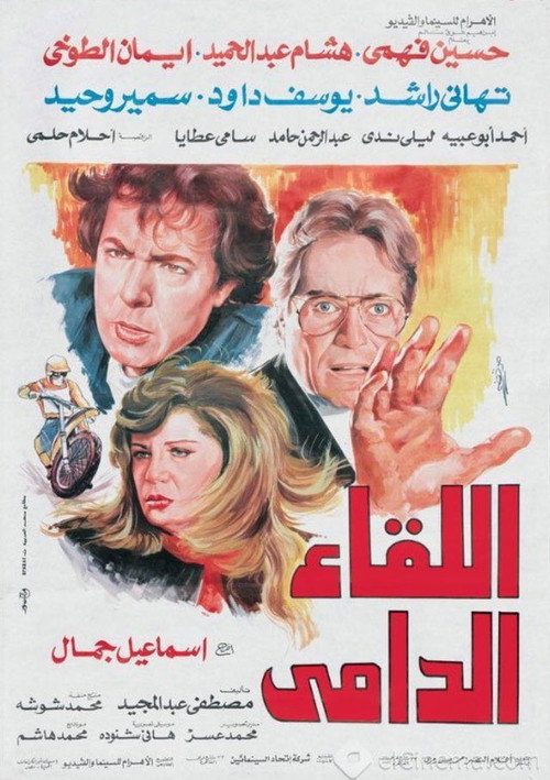 The Bloody Encounter Poster