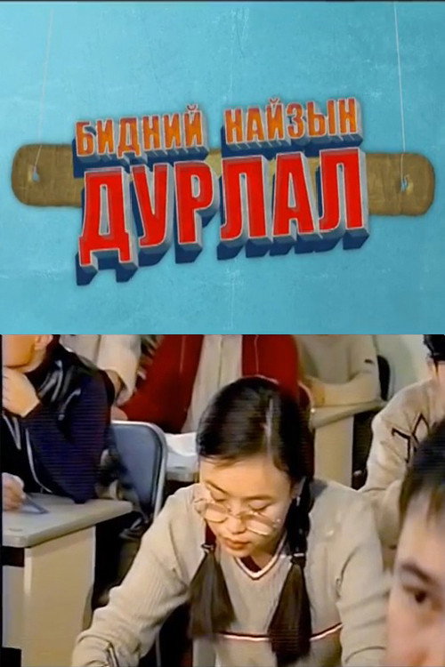 My Friends Love Poster