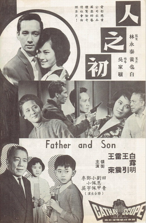 Father and Son Poster