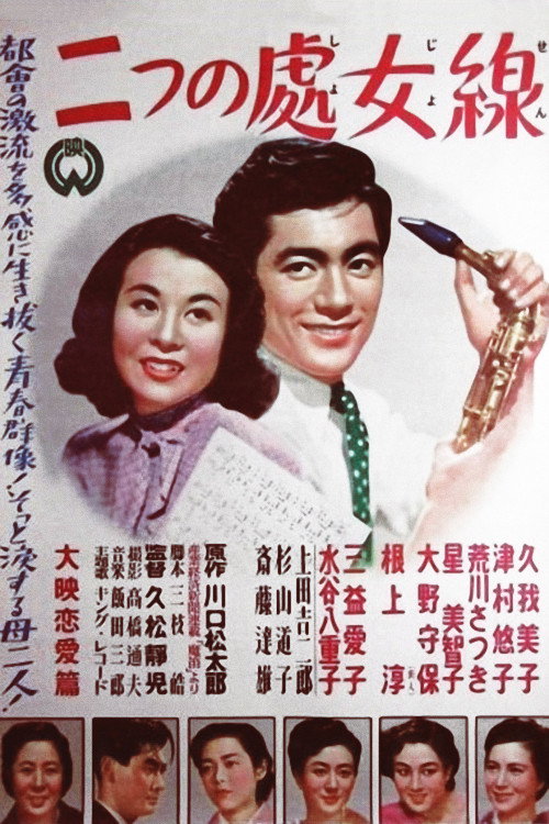 The Paths of Two Maidens Poster