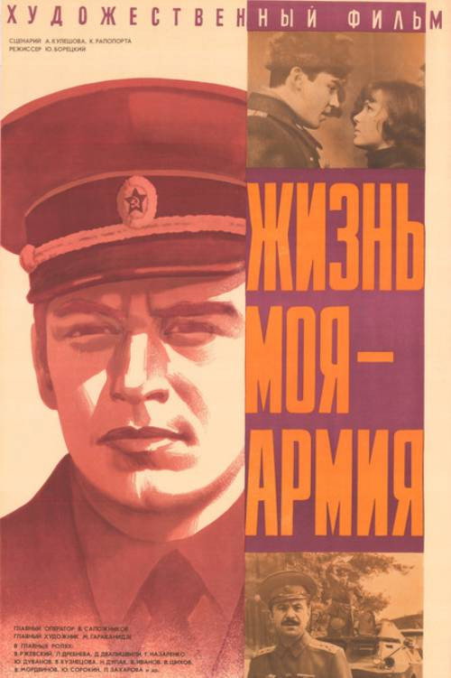 My Life is the Army Poster