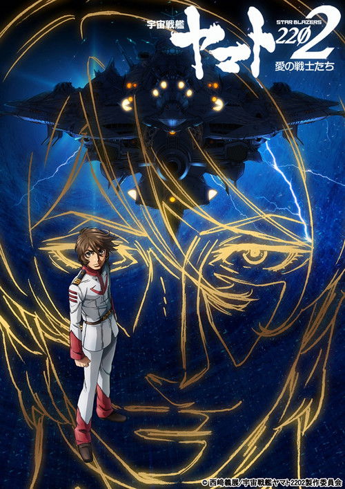 Space Battleship Yamato 2202: Warriors of Love - Ch. 4 Poster