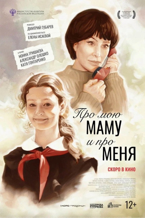 About My Mom and Me Poster