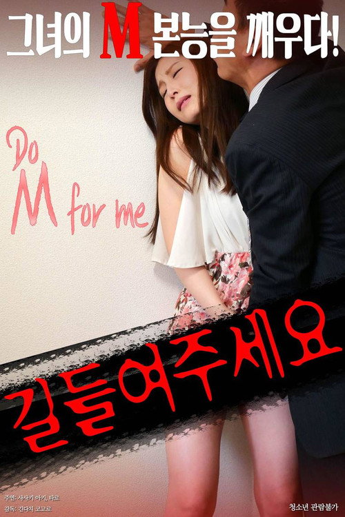 Do M For Me Poster
