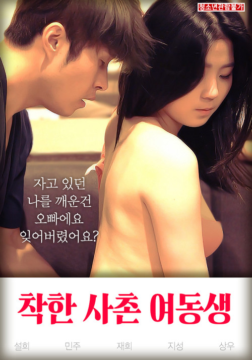 Good Younger Sister Cousin Poster