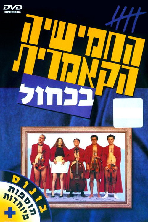 The Cameric Five In Blue Poster