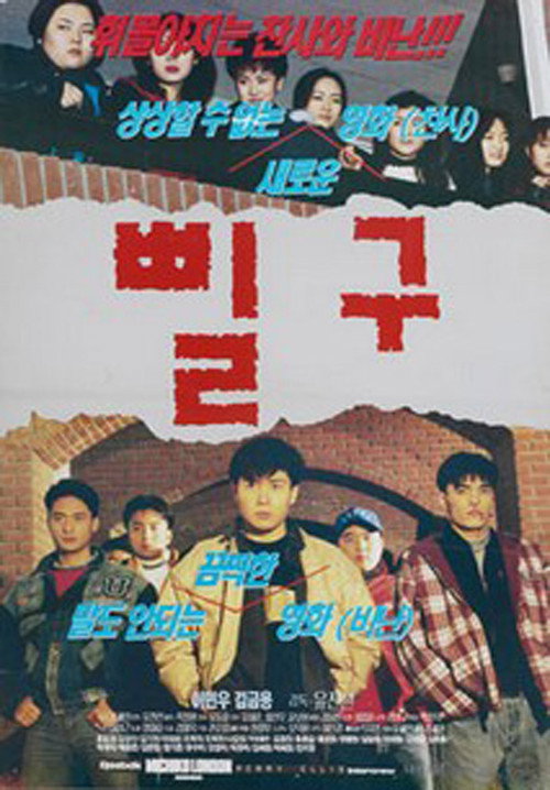 Pil-gu Poster