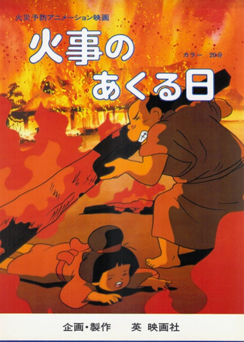 Kaji no Akuruhi Poster