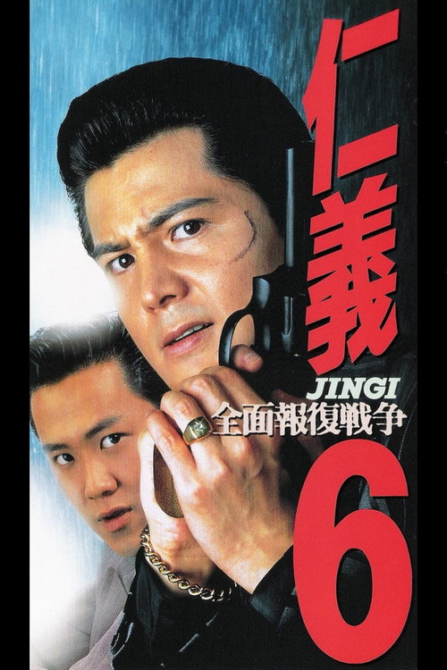 Jingi 6: Full Overkill War Poster