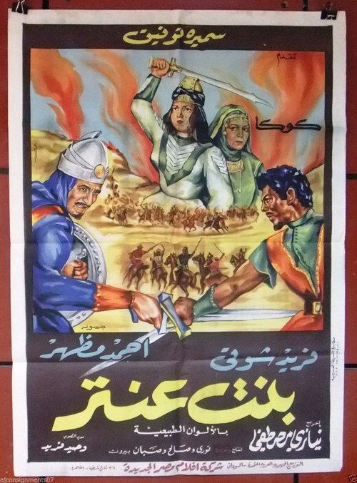 Antar's Daughter Poster