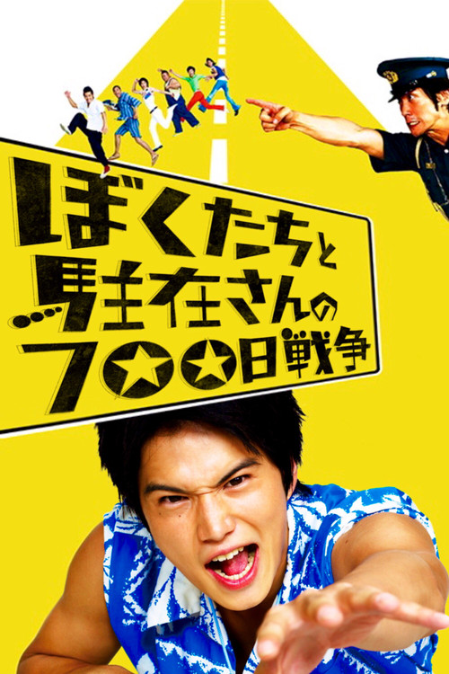 700 Days of Battle: Us vs. the Police Poster