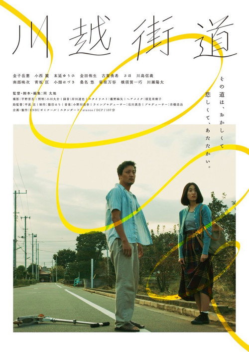 Kawagoe Highway Poster