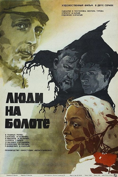 People at the Marshes Poster