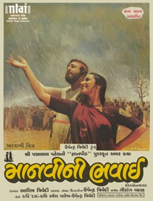 Manvini Bhavai Poster
