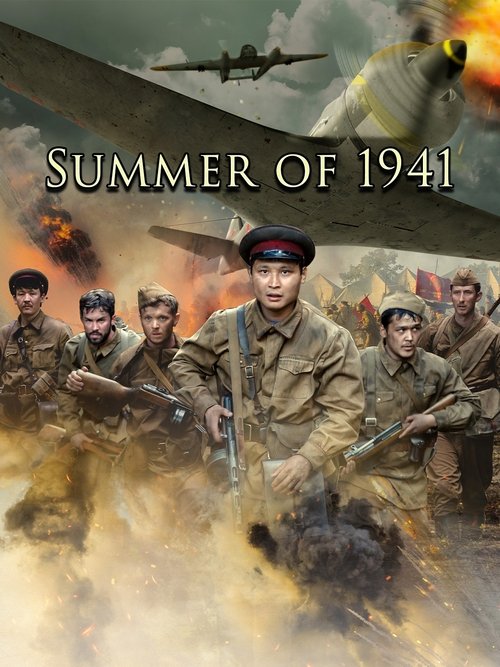 Summer of 1941 Poster