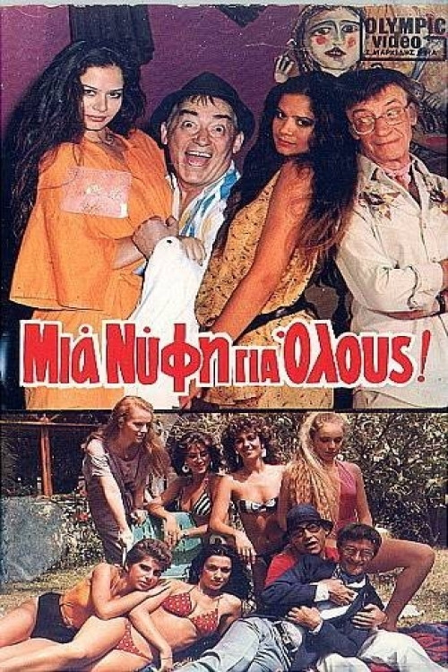 Mia nyfi gia olous! Poster