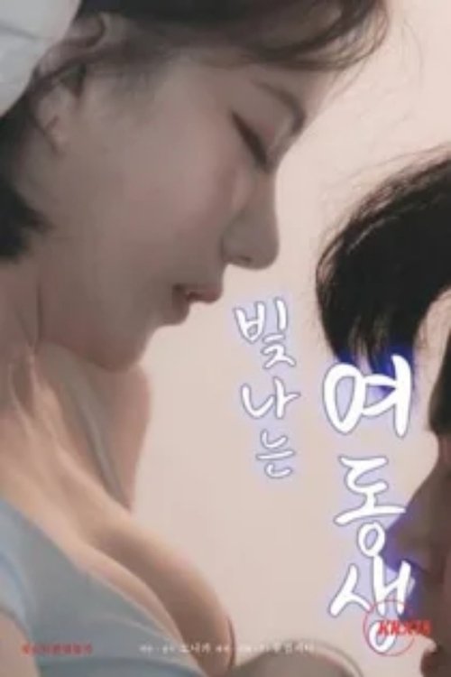 Shining Younger Sister Poster