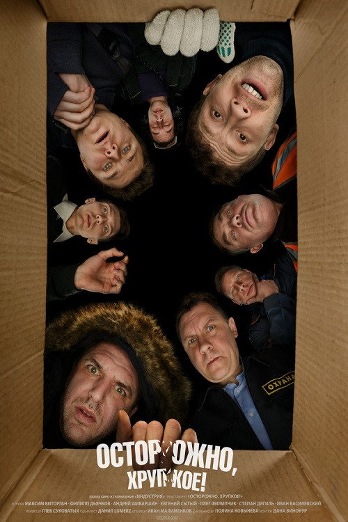 Careful, Fragile! Poster