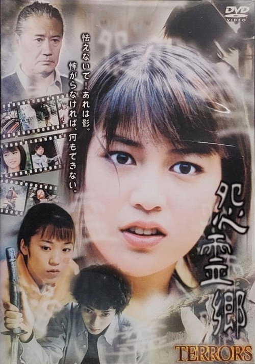 Terrors: Ghost Village Poster